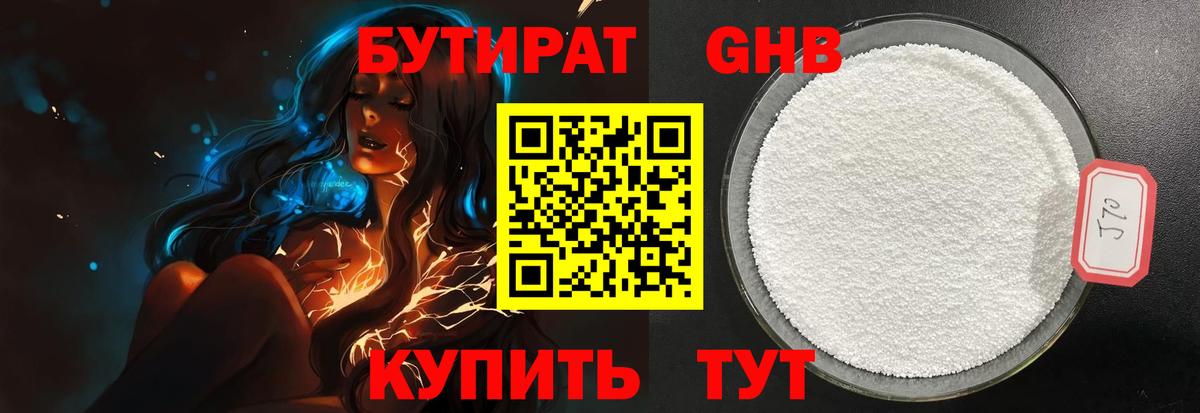 Салават  Бутират оксибутират  Вход с VPN 