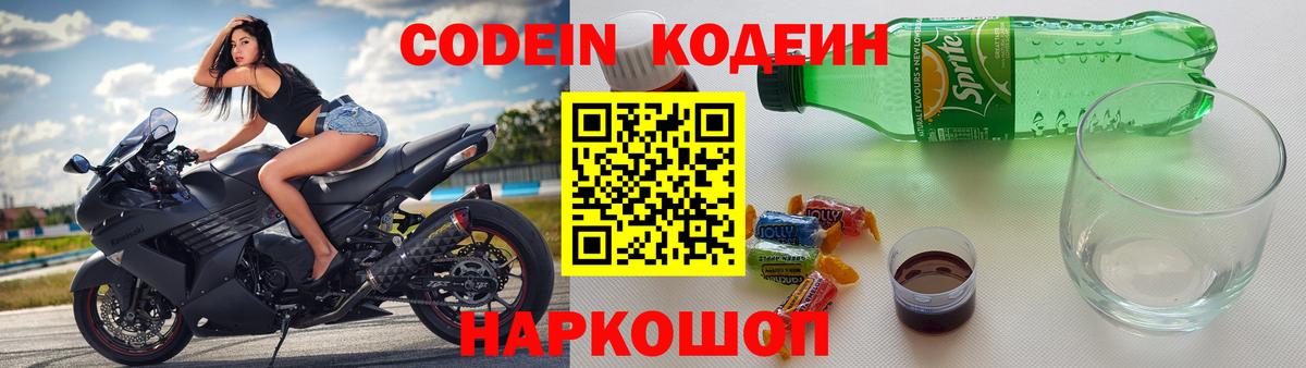 Салават  Кодеин Purple Drank  Кодеин Purple Drank  Вход с VPN 