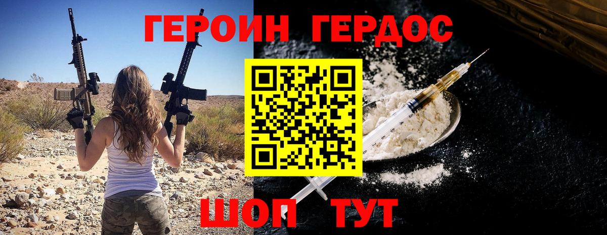 ГЕРОИН хмурый Салават