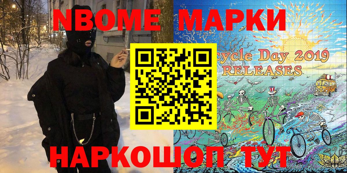 Марки N-bome 1,5мг Салават